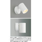 AS58061 | LEDスポットライト | コイズミ照明株式会社