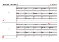 �X�y�b�N�ꗗ�^�C�v�i2�A�C�e���j