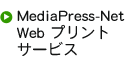 MediaPress-Net Web�v�����g�T�[�r�X
