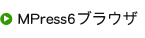 MPress6�u���E�U