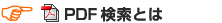 PDF�����Ƃ�