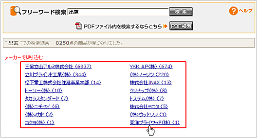 ���[�J�[�ōi�荞��