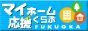 �}�C�z�[�����������FUKUOKA