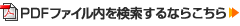 PDF�t�@�C�����Ō�������ɂ͉E�̃{�^���������Ă�������