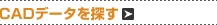 CAD�f�[�^��T��