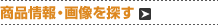 ���i���E�摜��T��