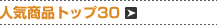 �l�C���i�g�b�v30