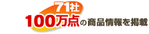 MediaPress-Net�ɂ͏Z��ݔ��A���ޓ��𒆐S��71
�ЁA��100���_�̏��i��񂪌f�ڂ���Ă��܂�