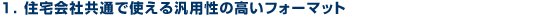 1. �Z���Ћ��ʂŎg����ėp���̍����t�H�[�}�b�g